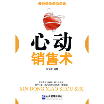 心動銷售術(shù) 心動銷售術(shù)