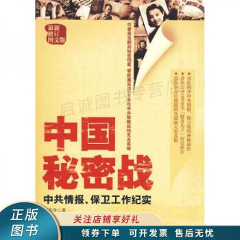 中國(guó)秘密戰(zhàn) 中國(guó)秘密戰(zhàn)
