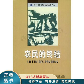 農民的終結 農民的終結