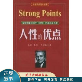 人性的優點 人性的優點