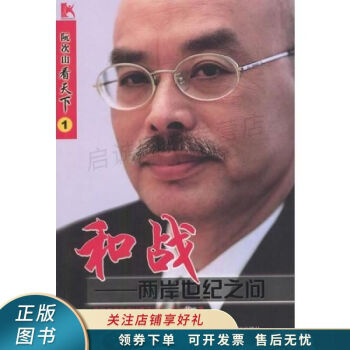 和戰(zhàn)阮次山 和戰(zhàn)阮次山