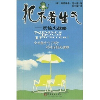 犯不著生氣