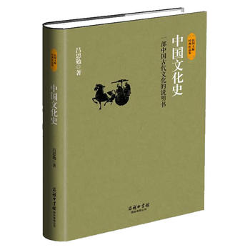 中國(guó)文化史 中國(guó)文化史