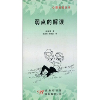 弱點的解讀 弱點的解讀