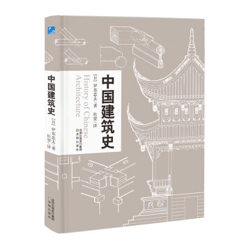 中國建筑史 中國建筑史
