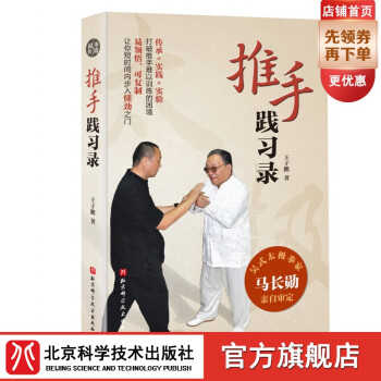 推手踐習(xí)錄