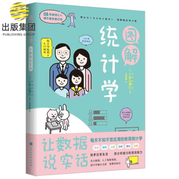 圖解統(tǒng)計學(xué) 圖解統(tǒng)計學(xué)