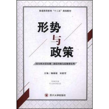 形勢(shì)與政策 形勢(shì)與政策