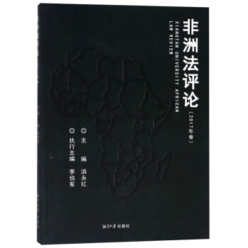 非洲法評論