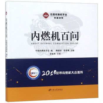 內燃機百問 內燃機百問