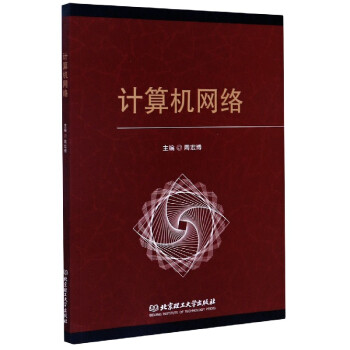 計(jì)算機(jī)網(wǎng)絡(luò) 計(jì)算機(jī)網(wǎng)絡(luò)