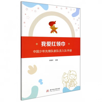 我愛紅領巾 我愛紅領巾
