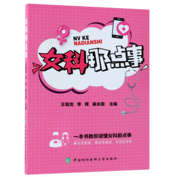 女科那點事 女科那點事
