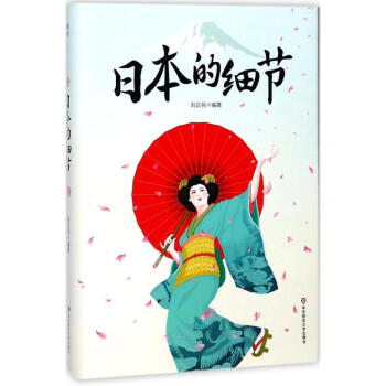 日本的細節 日本的細節