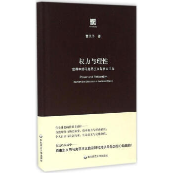 權(quán)力與理性 權(quán)力與理性