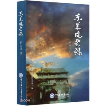 東萊風(fēng)云錄 東萊風(fēng)云錄