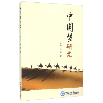 中國夢研究 中國夢研究