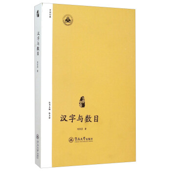 漢字與數目 漢字與數目