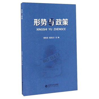形勢(shì)與政策