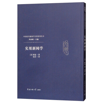 實用新聞學 實用新聞學