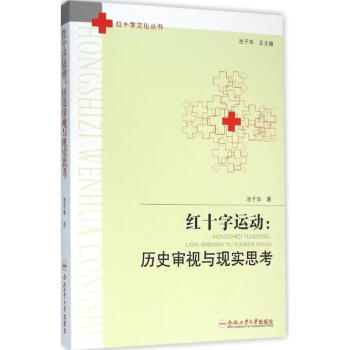 紅十字運(yùn)動(dòng) 紅十字運(yùn)動(dòng)