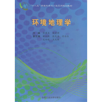 環境地理學 環境地理學