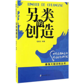 另類的創(chuàng)造 另類的創(chuàng)造