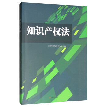知識(shí)產(chǎn)權(quán)法 知識(shí)產(chǎn)權(quán)法