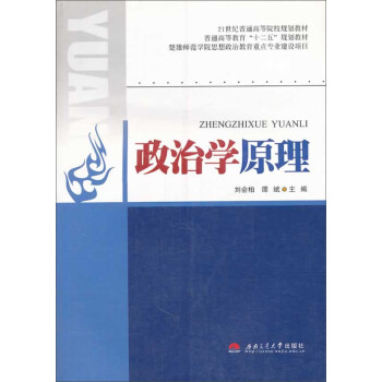 政治學原理 政治學原理