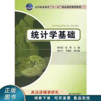 統(tǒng)計學基礎 統(tǒng)計學基礎