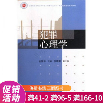 犯罪心理學 犯罪心理學