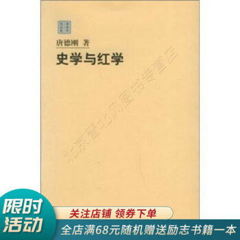 史學(xué)與紅學(xué) 史學(xué)與紅學(xué)