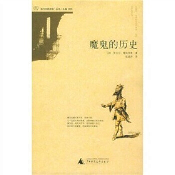 魔鬼的歷史 魔鬼的歷史