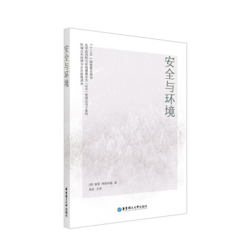安全與環(huán)境 安全與環(huán)境