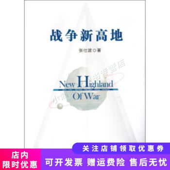 戰(zhàn)爭(zhēng)新高地 戰(zhàn)爭(zhēng)新高地