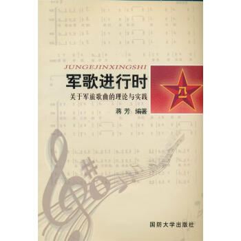 軍歌進(jìn)行時(shí) 軍歌進(jìn)行時(shí)