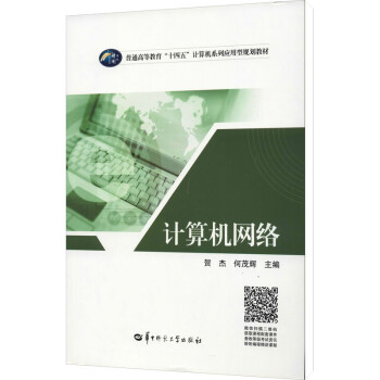 計算機網(wǎng)絡(luò) 計算機網(wǎng)絡(luò)