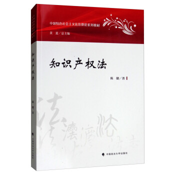 知識(shí)產(chǎn)權(quán)法 知識(shí)產(chǎn)權(quán)法