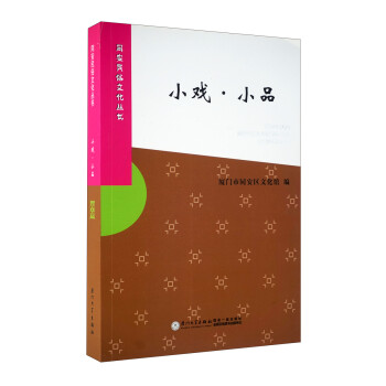 小戲小品