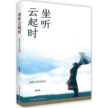 坐聽(tīng)云起時(shí) 坐聽(tīng)云起時(shí)