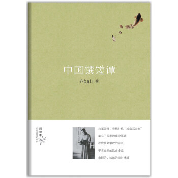 中國(guó)饌饈譚 中國(guó)饌饈譚