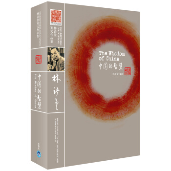 中國(guó)的智慧 中國(guó)的智慧