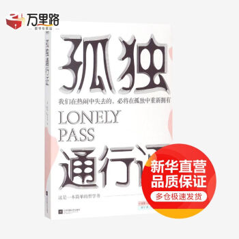 孤獨(dú)通行證 孤獨(dú)通行證