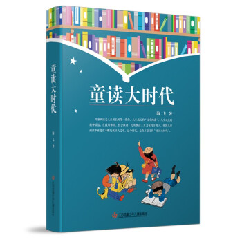童讀大時(shí)代 童讀大時(shí)代