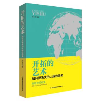 開拓的藝術