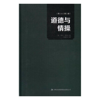 道德與情操