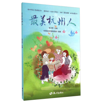 最美杭州人 最美杭州人