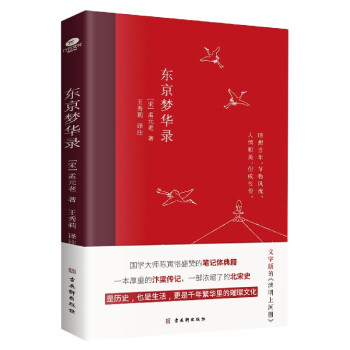 東京夢(mèng)華錄 東京夢(mèng)華錄