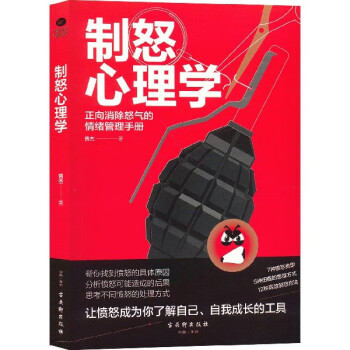 制怒心理學 制怒心理學