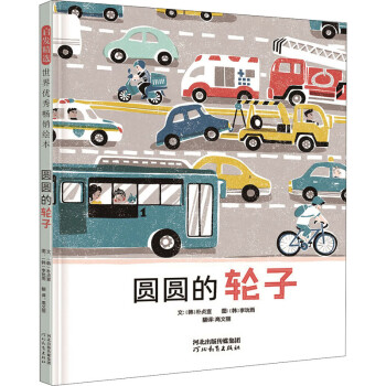 圓圓的輪子
